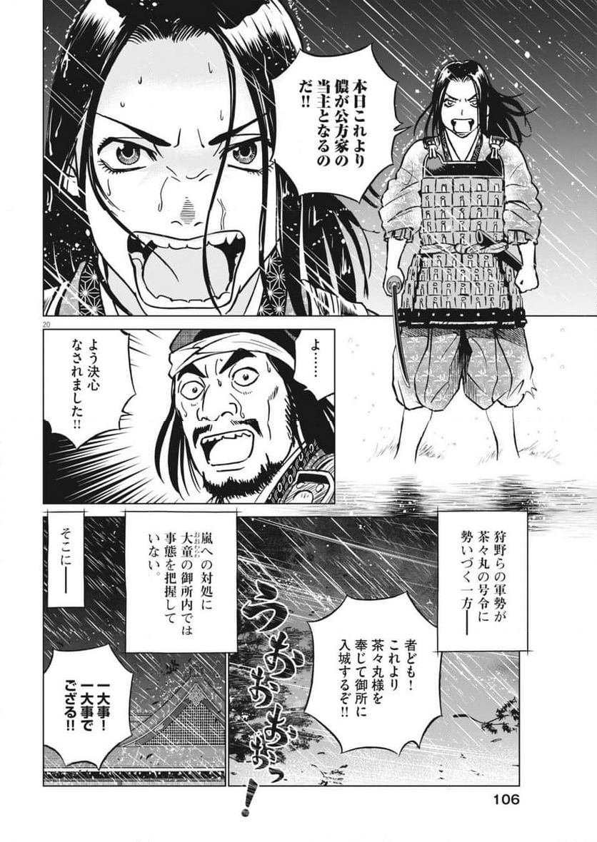 新九郎、奔る！ - 第124話 - Page 20