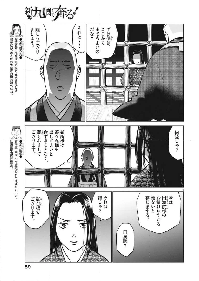 新九郎、奔る！ - 第124話 - Page 3