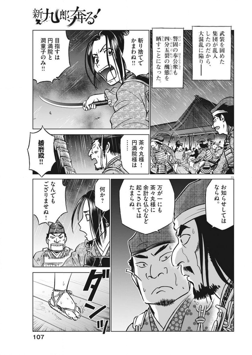 新九郎、奔る！ - 第124話 - Page 21