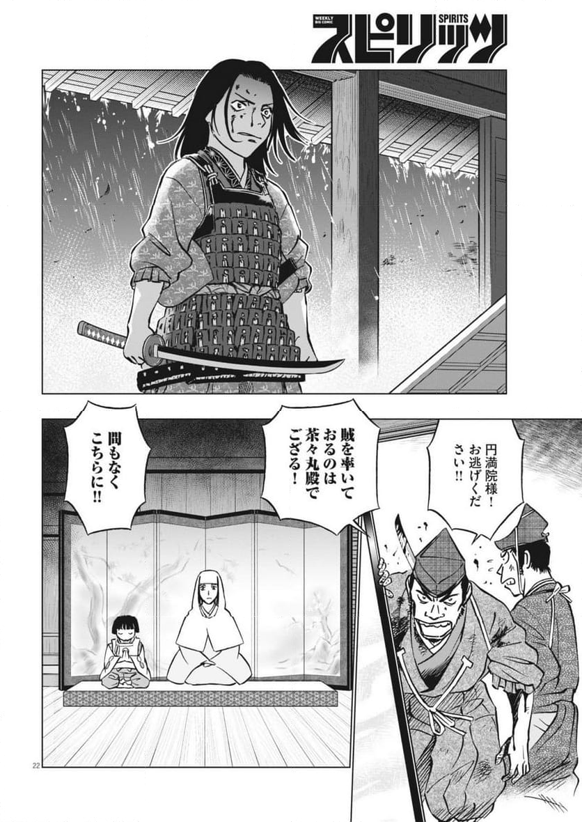 新九郎、奔る！ - 第124話 - Page 22