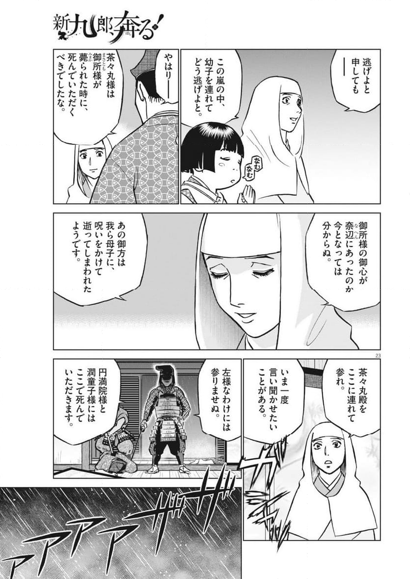 新九郎、奔る！ - 第124話 - Page 23