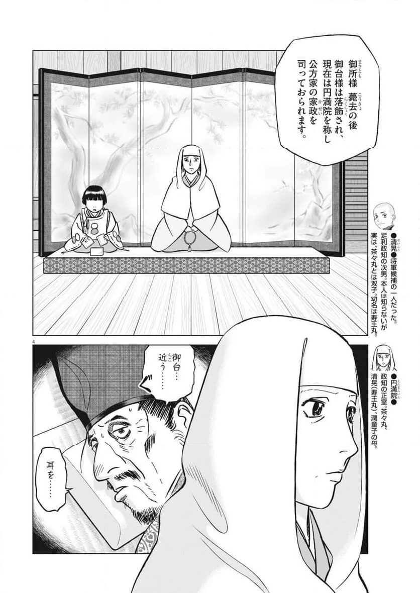 新九郎、奔る！ - 第124話 - Page 4