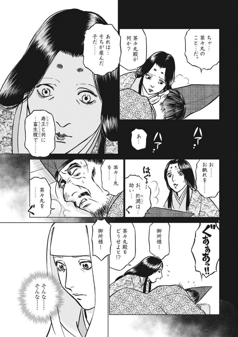 新九郎、奔る！ - 第124話 - Page 5