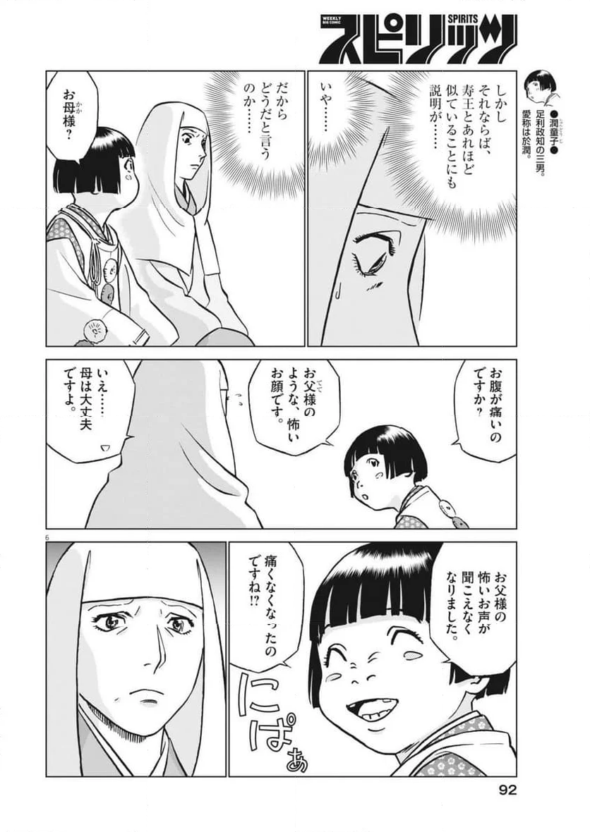 新九郎、奔る！ - 第124話 - Page 6