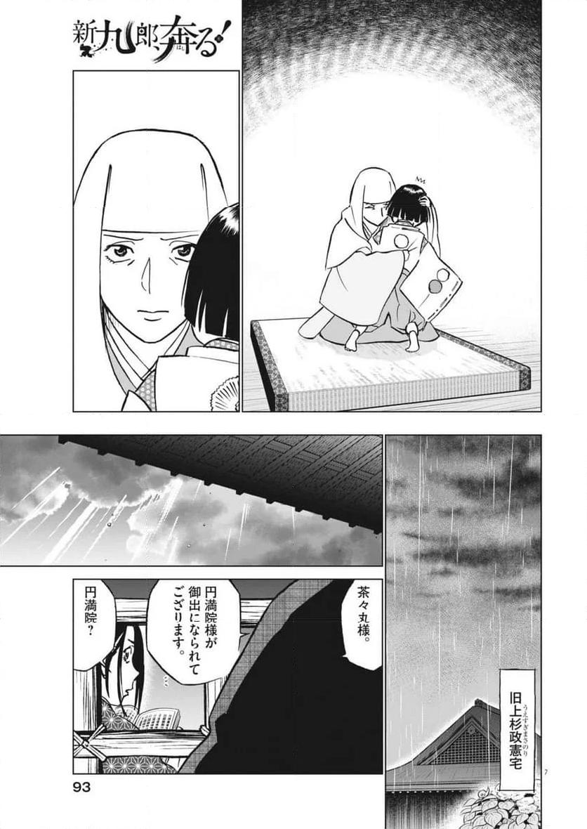 新九郎、奔る！ - 第124話 - Page 7