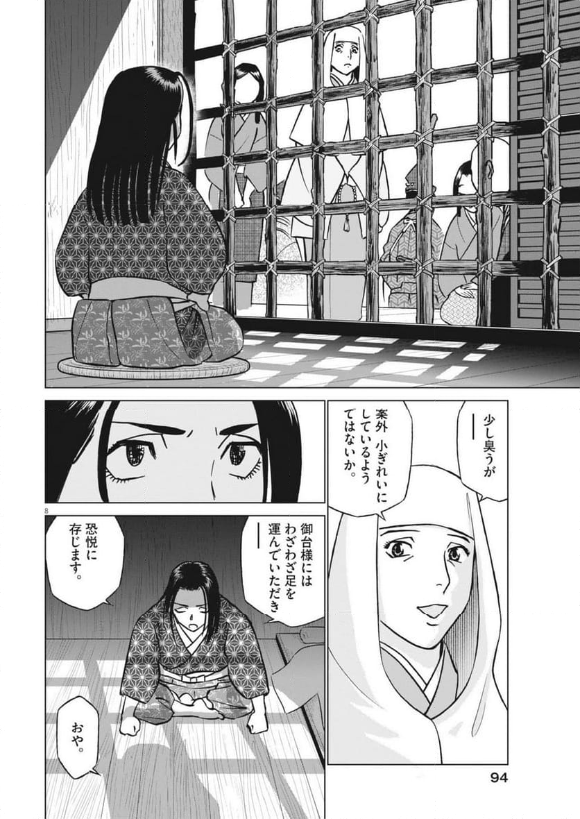 新九郎、奔る！ - 第124話 - Page 8