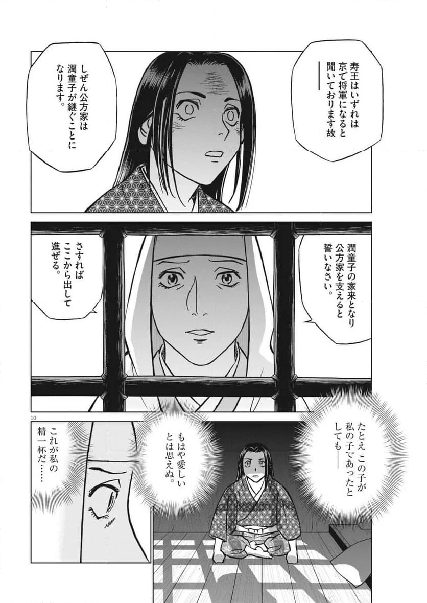 新九郎、奔る！ - 第124話 - Page 10