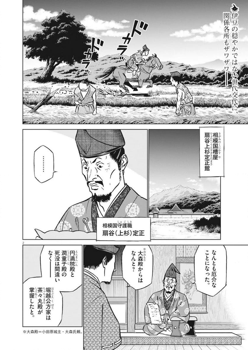 新九郎、奔る！ - 第126話 - Page 2