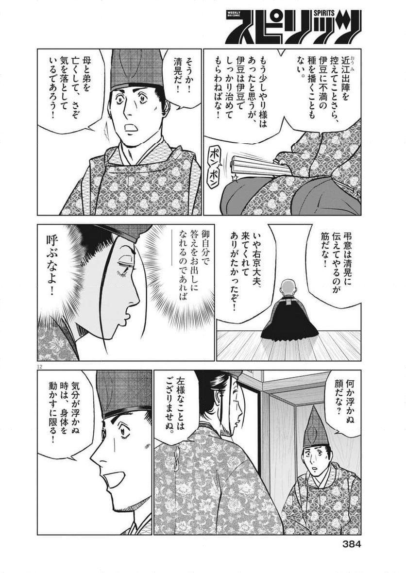 新九郎、奔る！ - 第126話 - Page 12