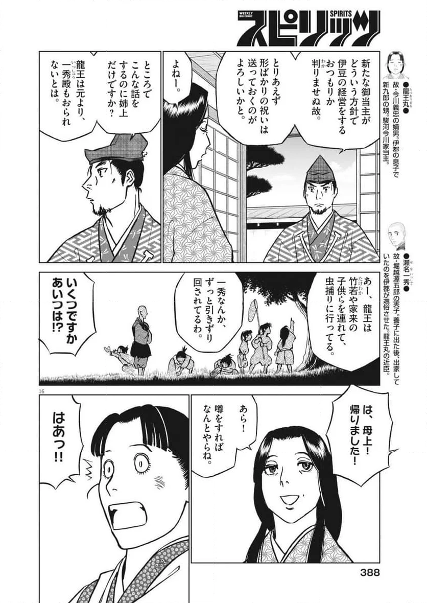 新九郎、奔る！ - 第126話 - Page 16