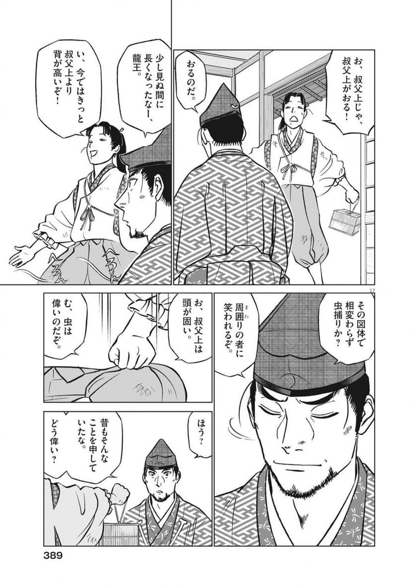 新九郎、奔る！ - 第126話 - Page 17