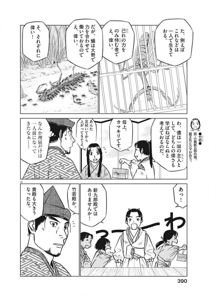 新九郎、奔る！ - 第126話 - Page 18