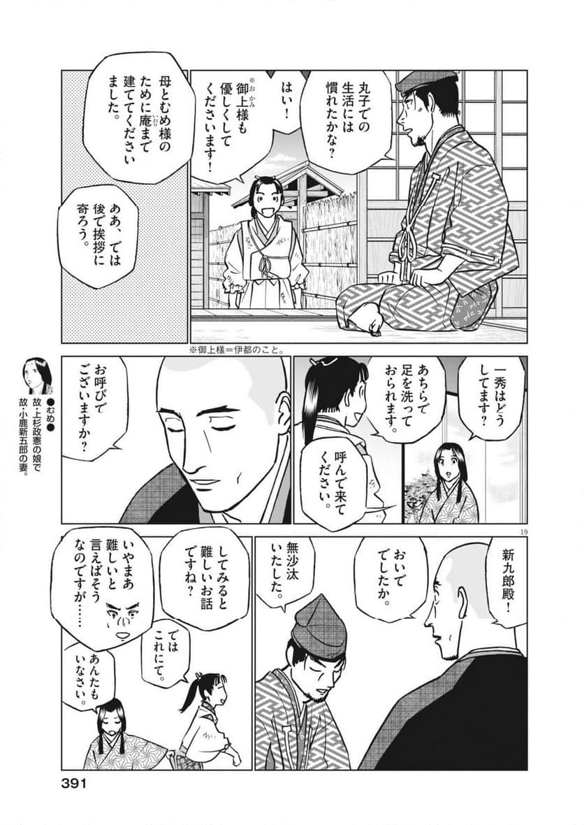 新九郎、奔る！ - 第126話 - Page 19