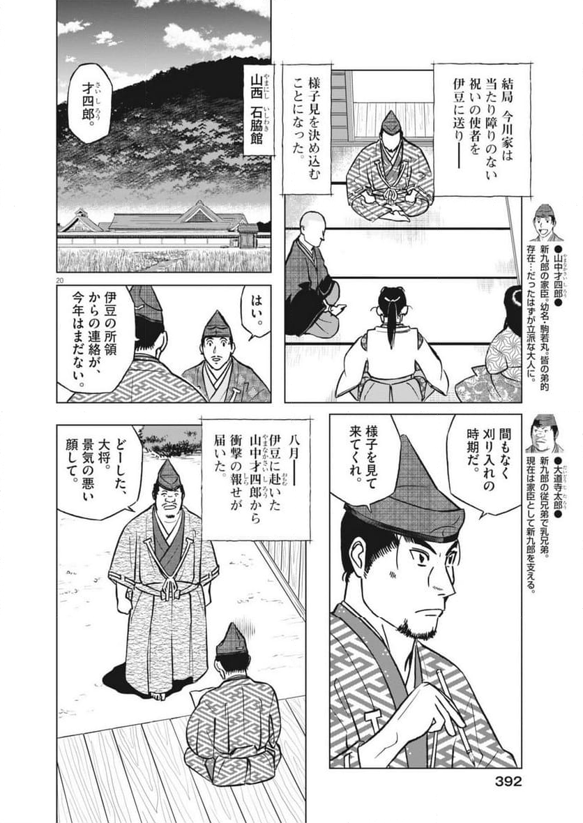 新九郎、奔る！ - 第126話 - Page 20