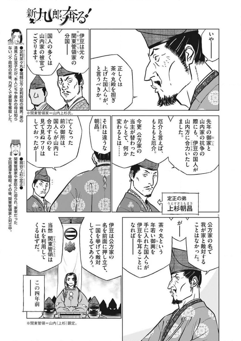 新九郎、奔る！ - 第126話 - Page 3