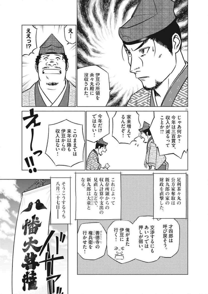 新九郎、奔る！ - 第126話 - Page 21