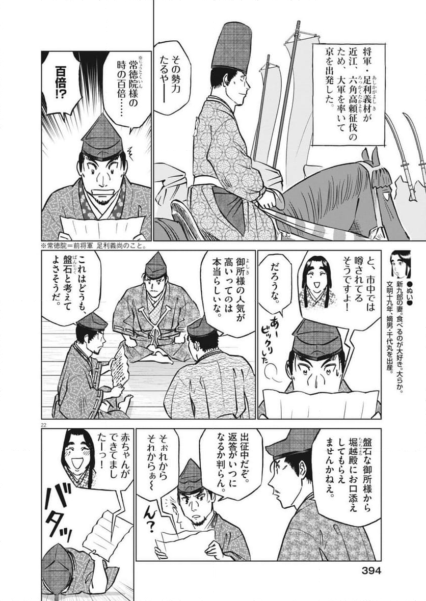 新九郎、奔る！ - 第126話 - Page 22