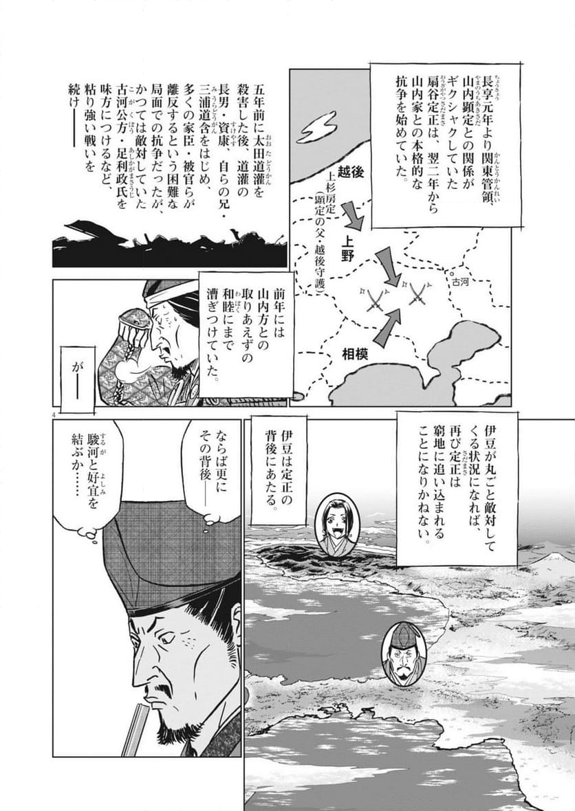 新九郎、奔る！ - 第126話 - Page 4