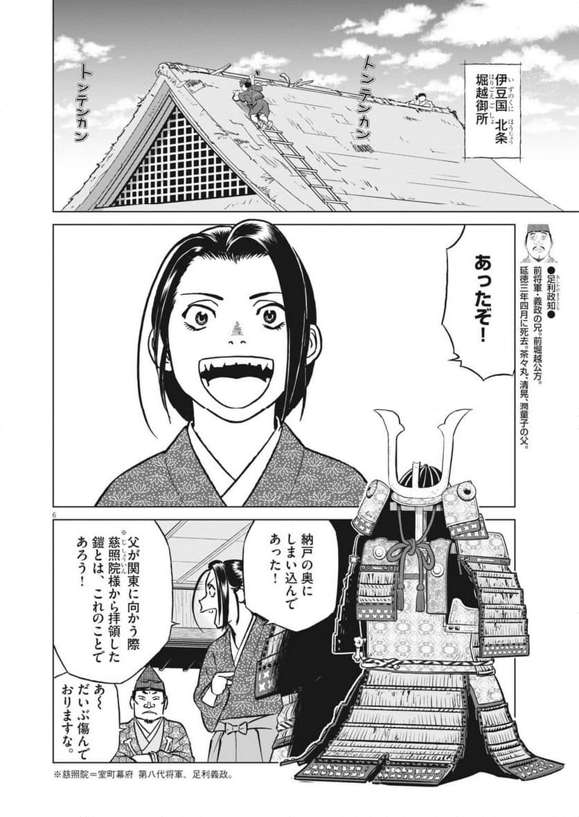 新九郎、奔る！ - 第126話 - Page 6