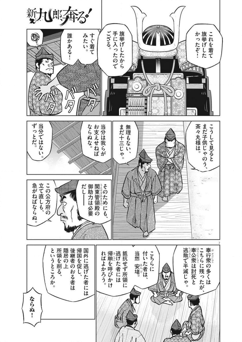 新九郎、奔る！ - 第126話 - Page 7