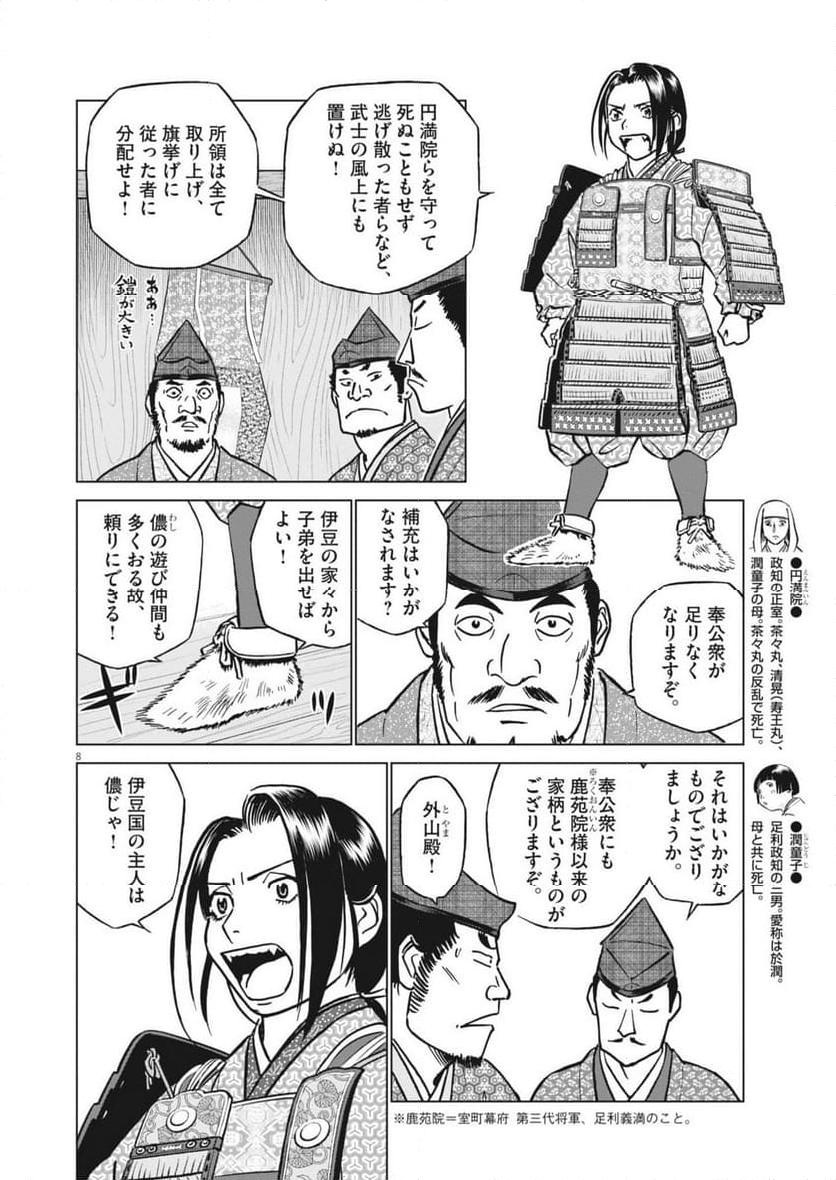 新九郎、奔る！ - 第126話 - Page 8