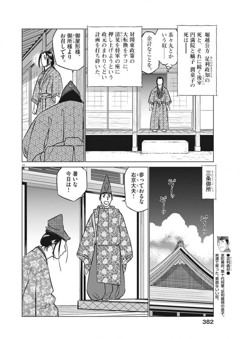 新九郎、奔る！ - 第126話 - Page 10