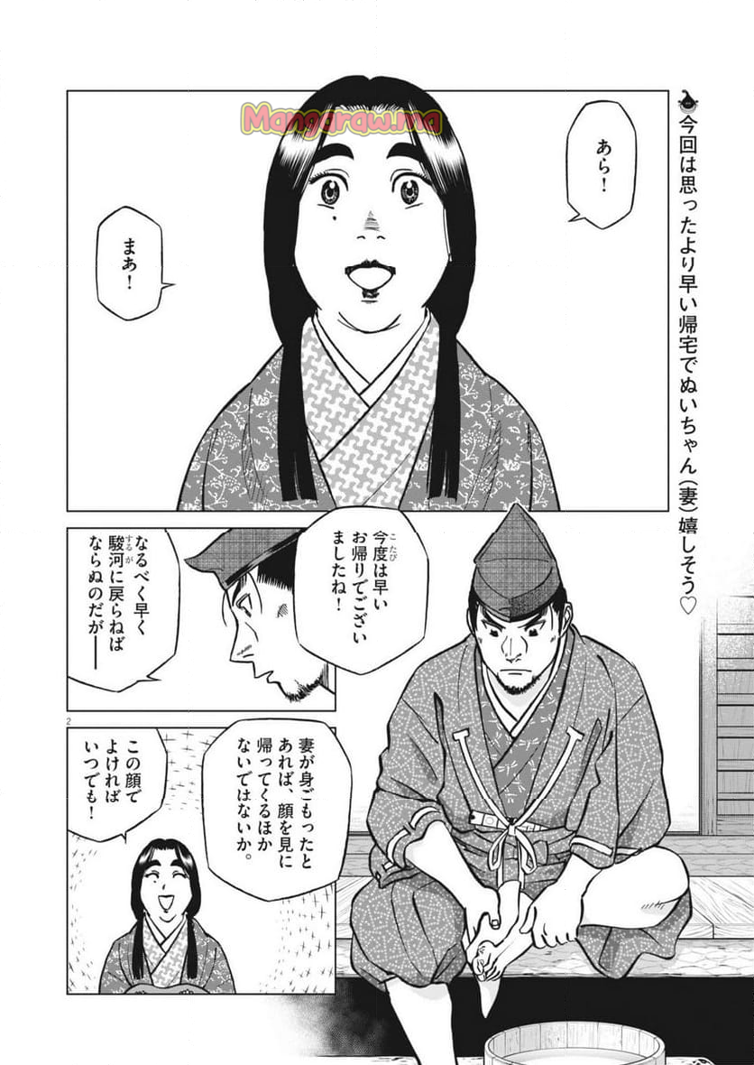 新九郎、奔る！ - 第127話 - Page 2