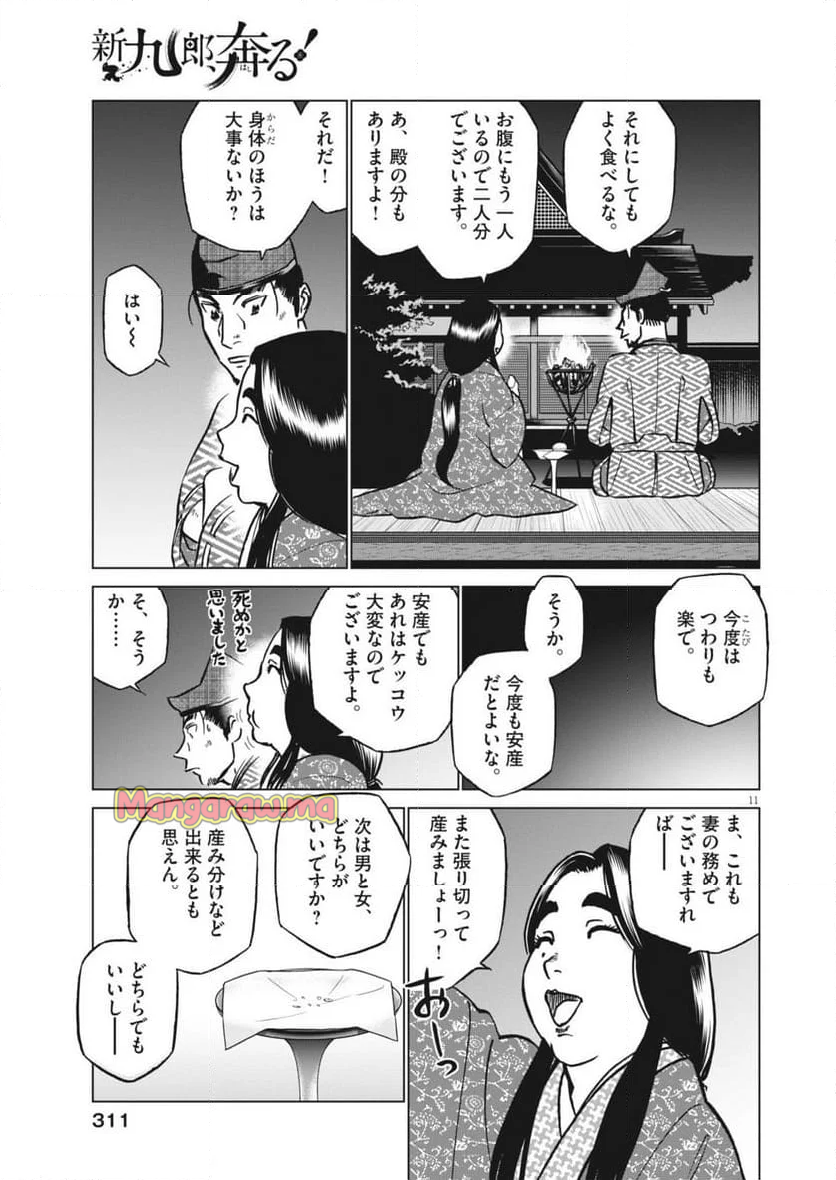 新九郎、奔る！ - 第127話 - Page 11