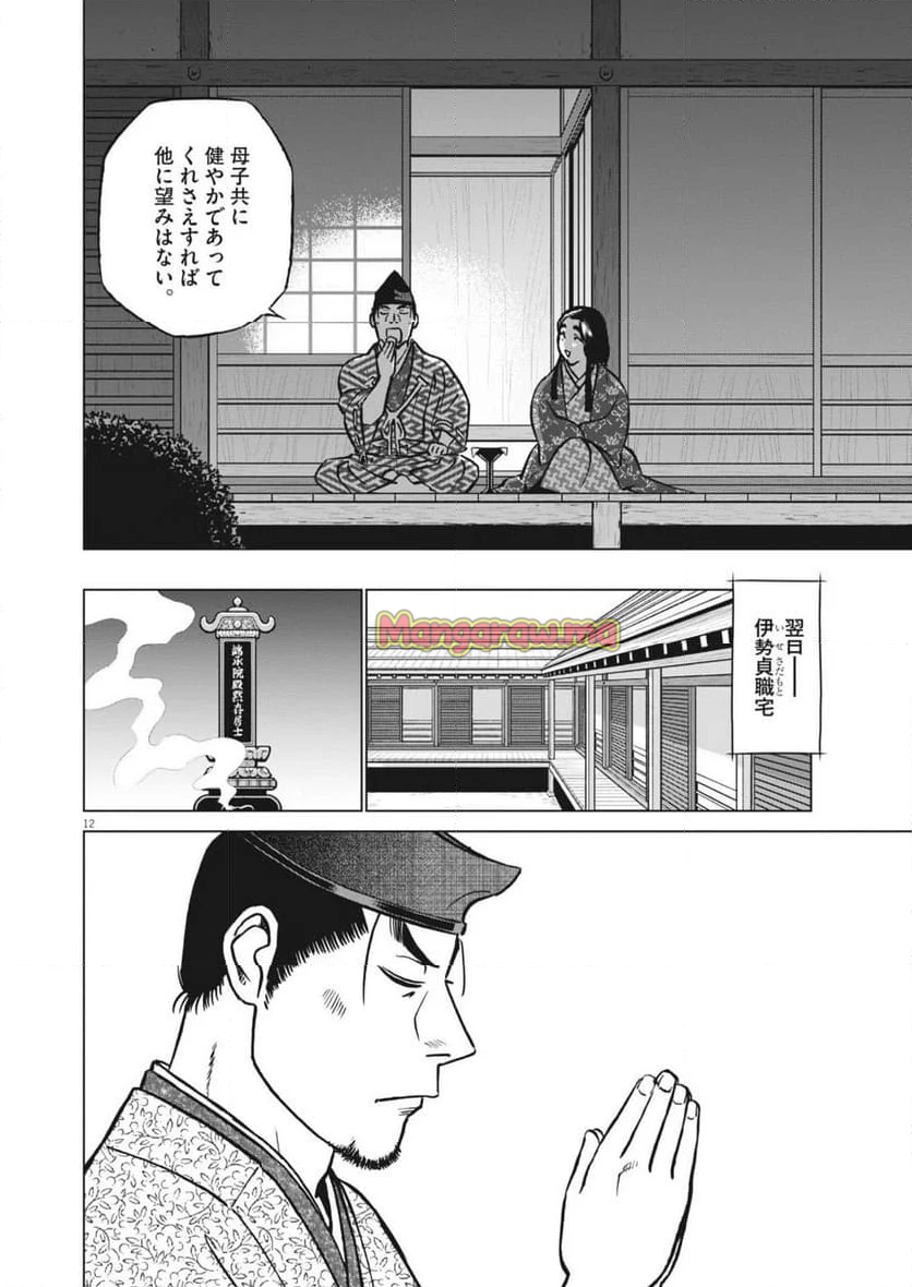 新九郎、奔る！ - 第127話 - Page 12