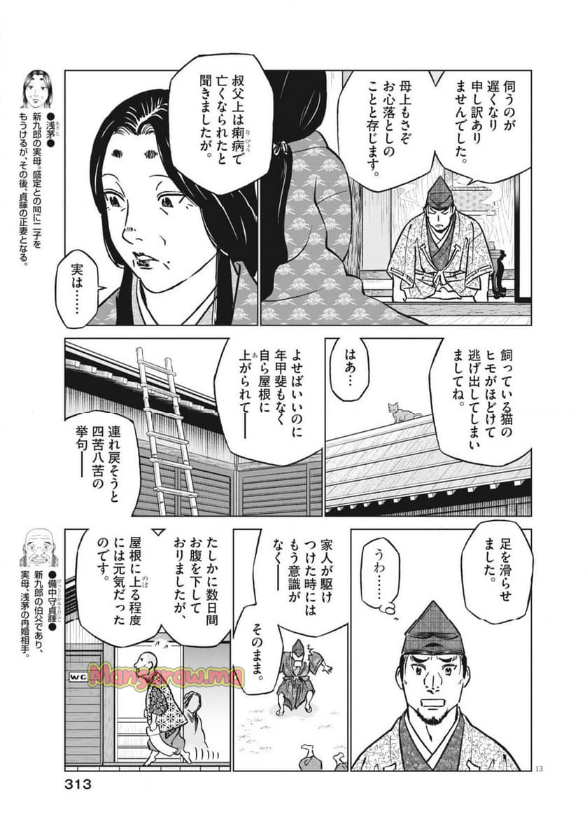 新九郎、奔る！ - 第127話 - Page 13