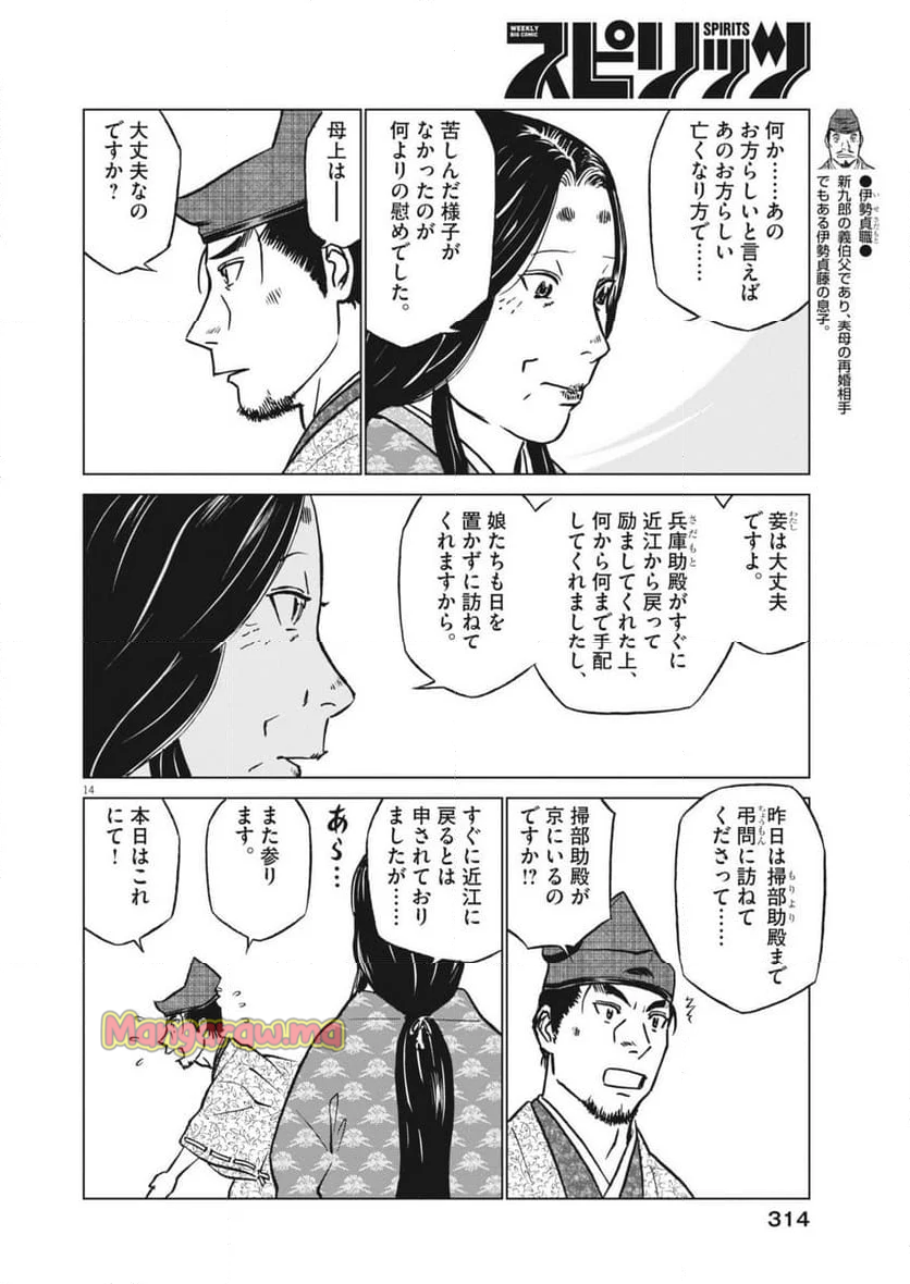 新九郎、奔る！ - 第127話 - Page 14