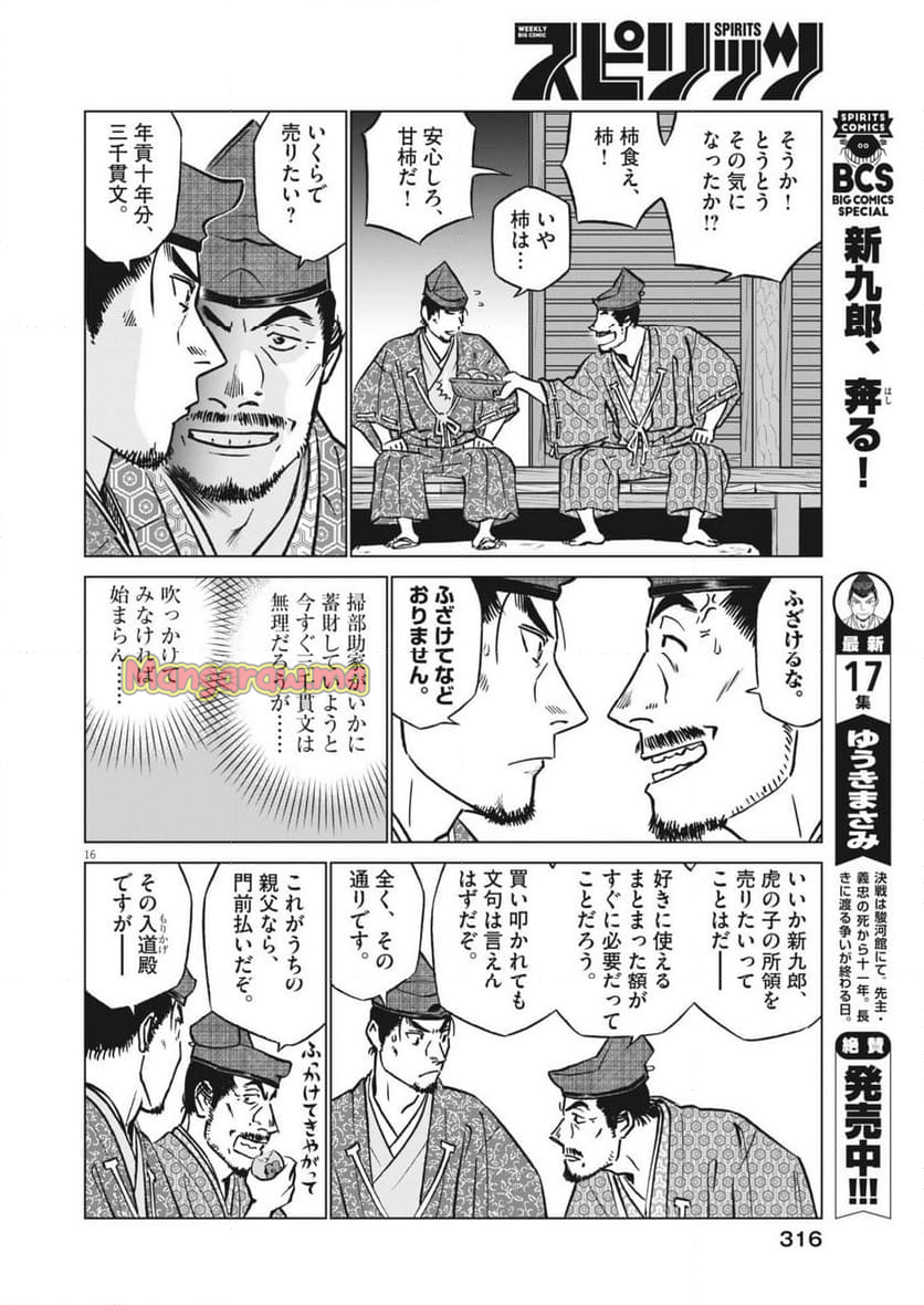 新九郎、奔る！ - 第127話 - Page 16