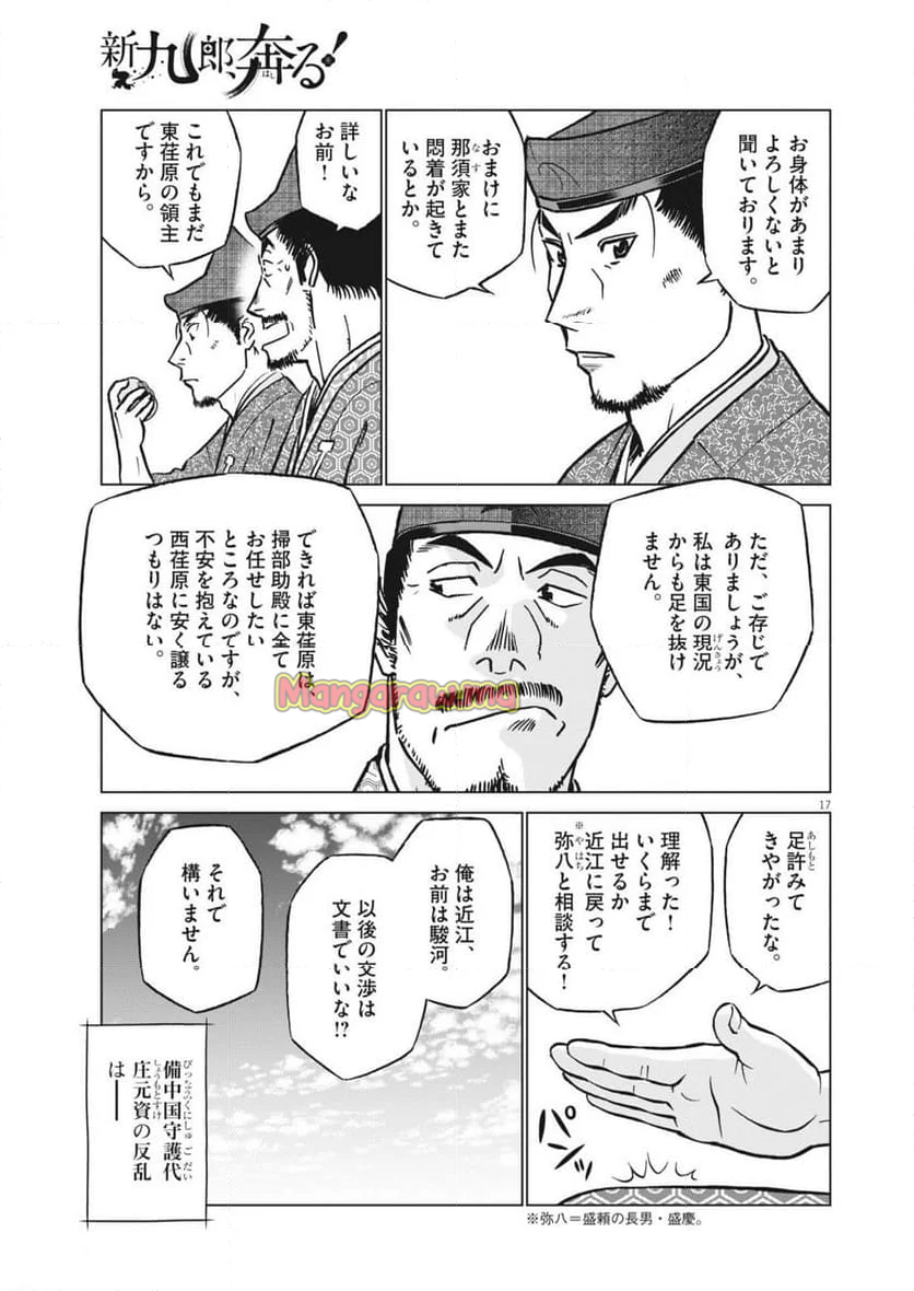 新九郎、奔る！ - 第127話 - Page 17