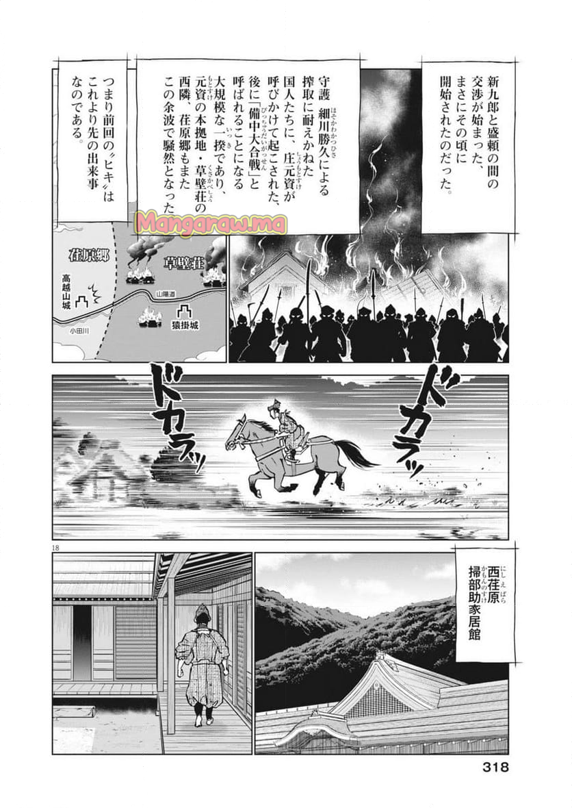 新九郎、奔る！ - 第127話 - Page 18