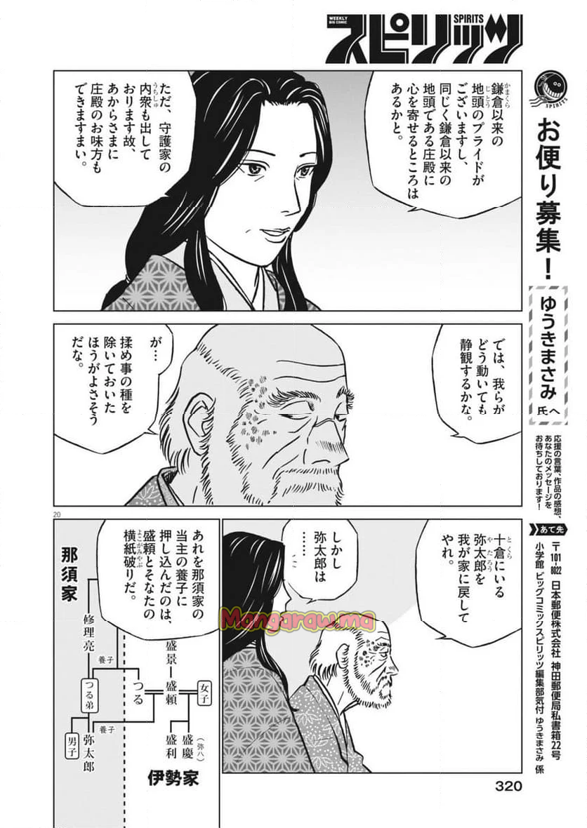 新九郎、奔る！ - 第127話 - Page 20