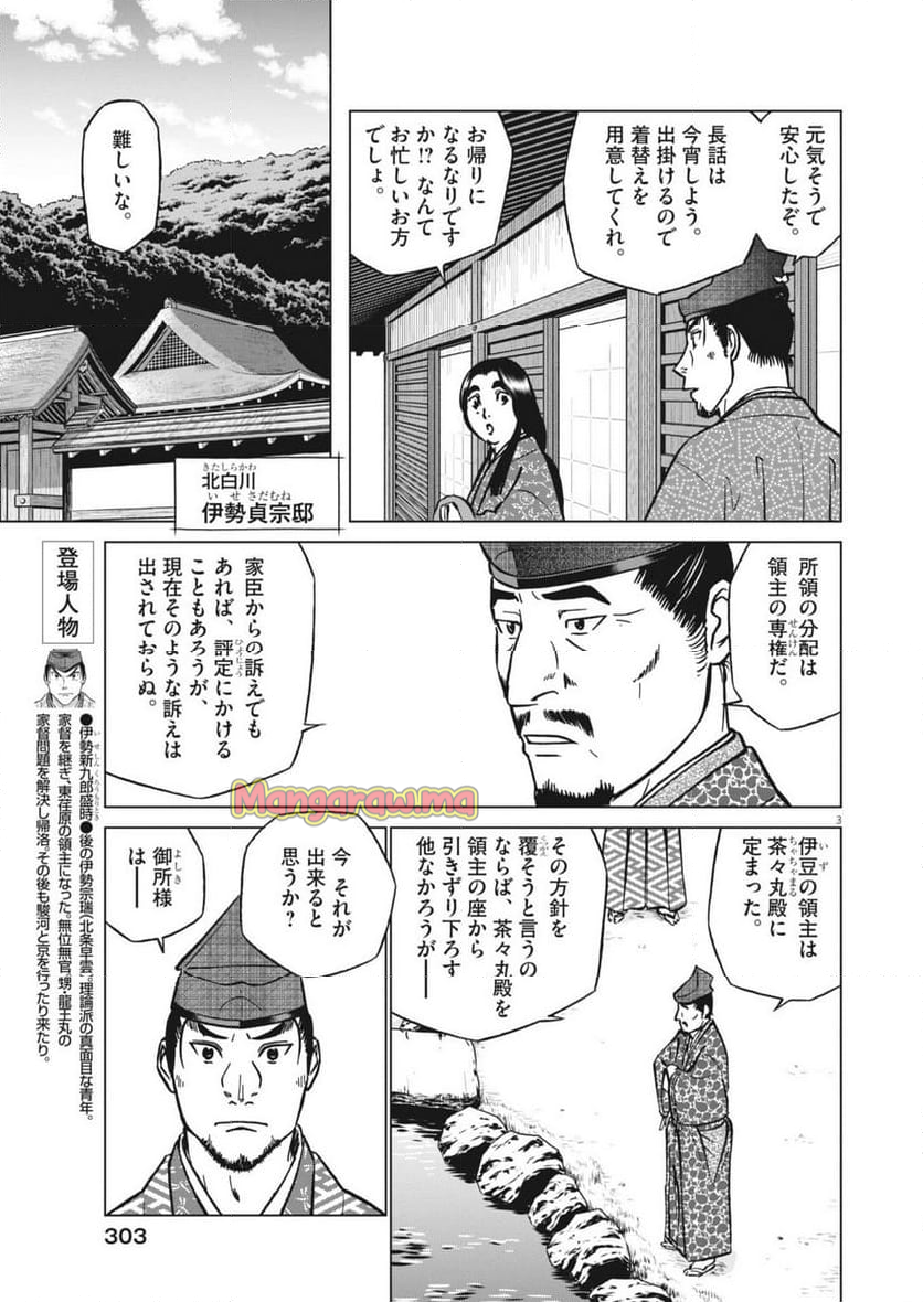 新九郎、奔る！ - 第127話 - Page 3