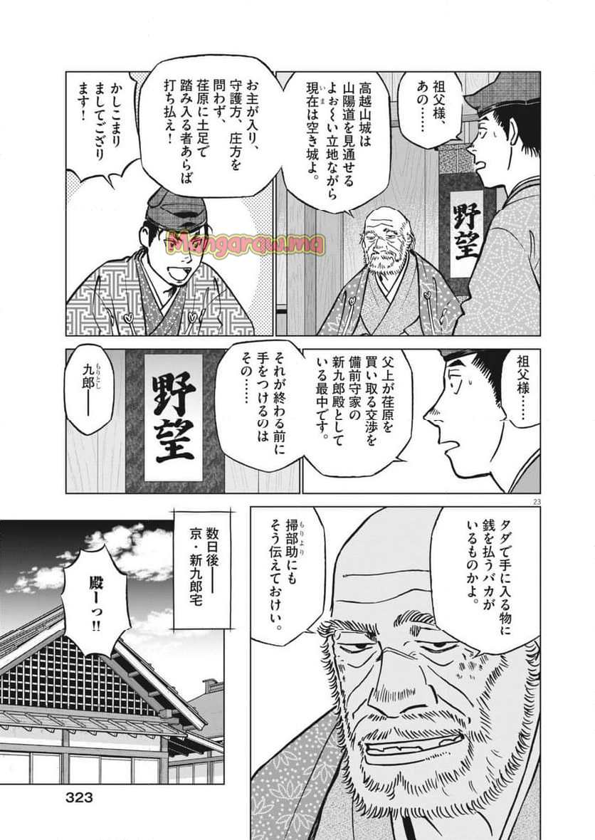 新九郎、奔る！ - 第127話 - Page 23