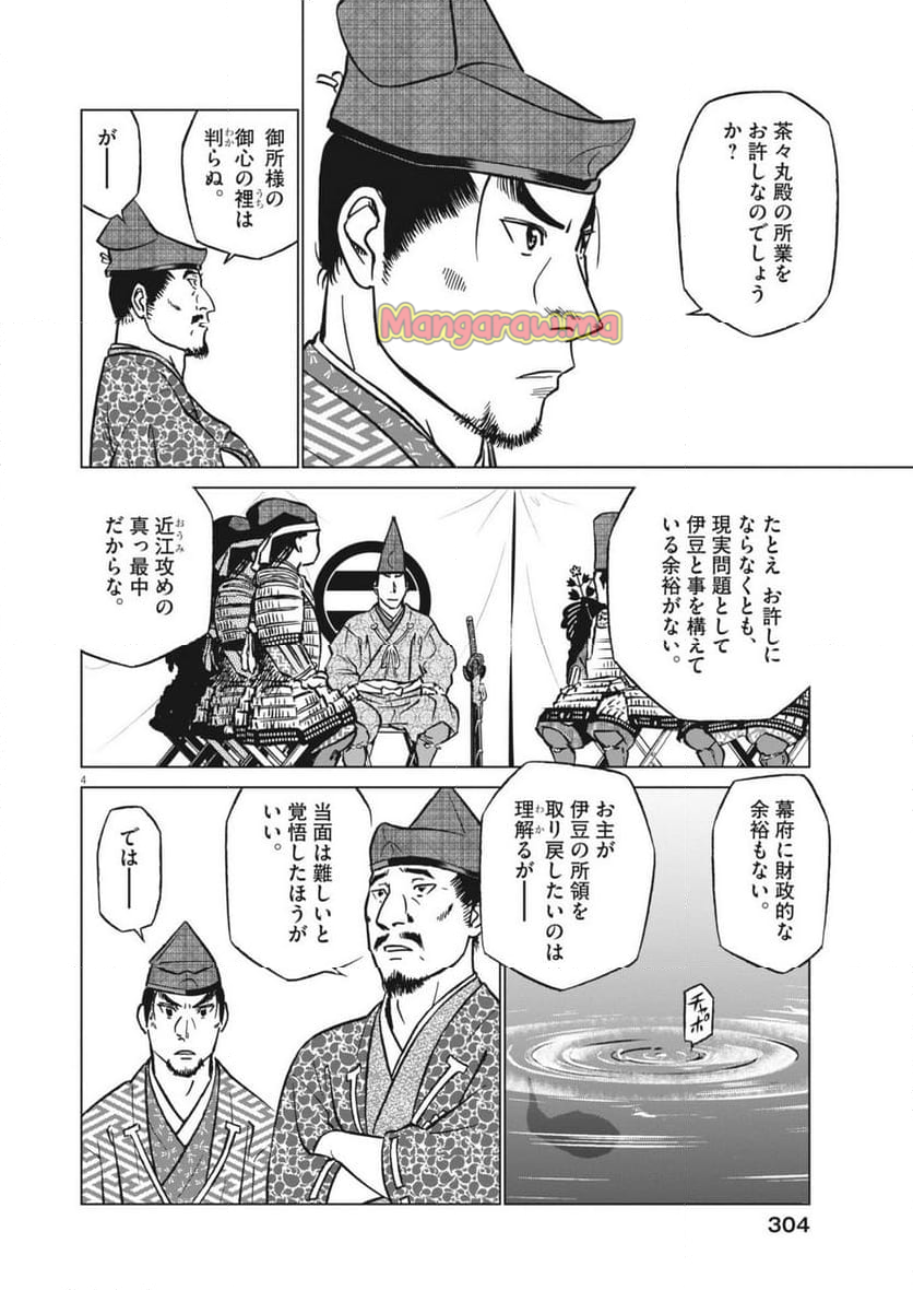 新九郎、奔る！ - 第127話 - Page 4