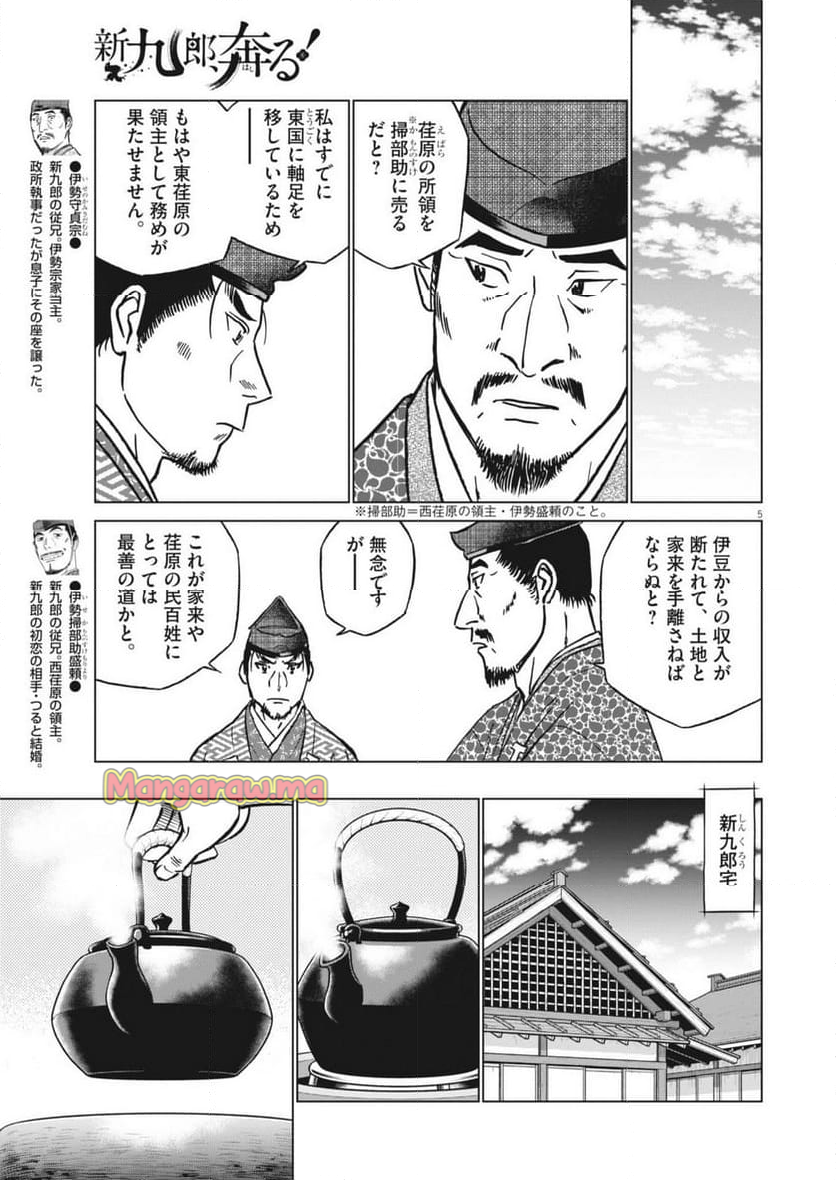 新九郎、奔る！ - 第127話 - Page 5