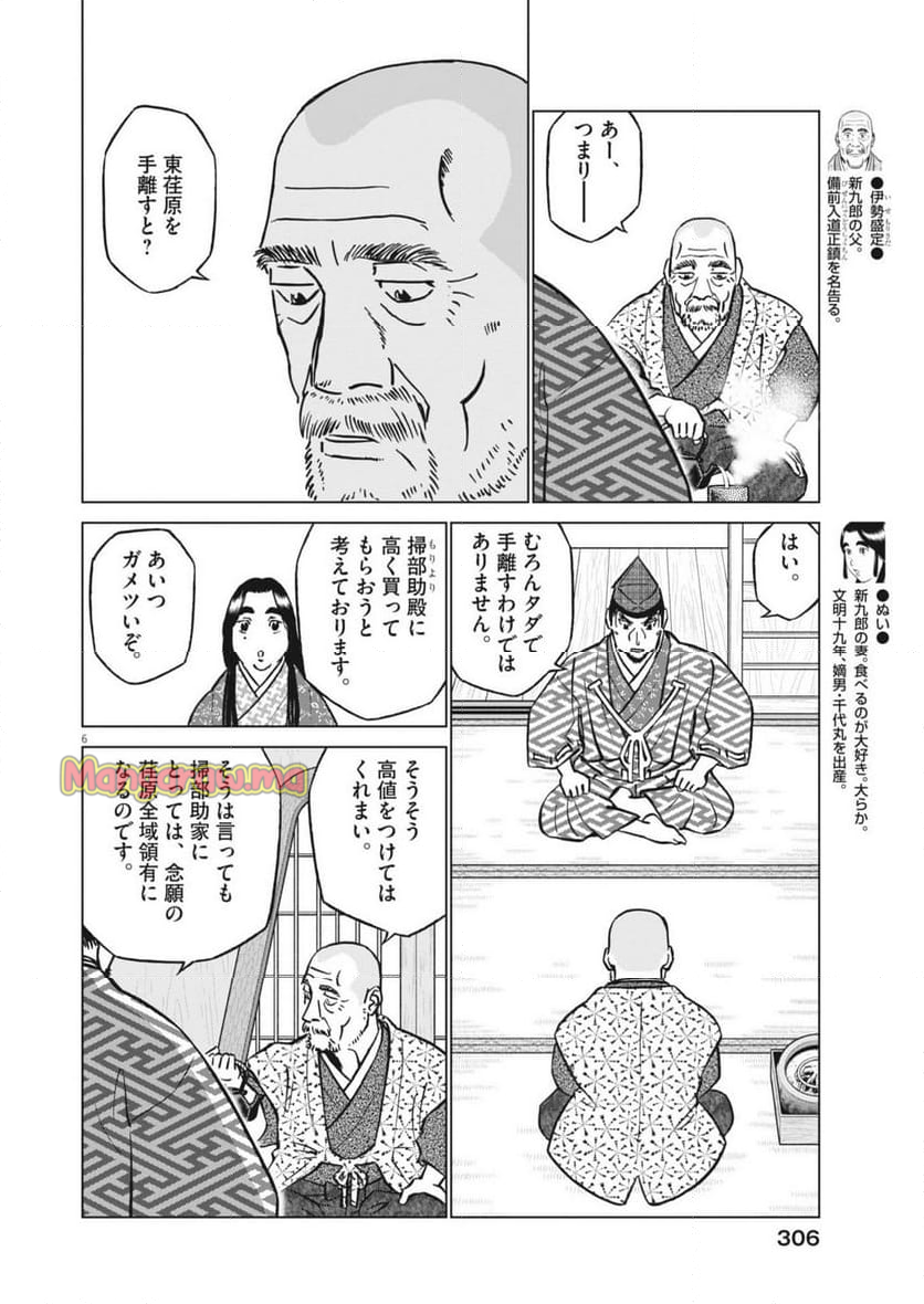 新九郎、奔る！ - 第127話 - Page 6