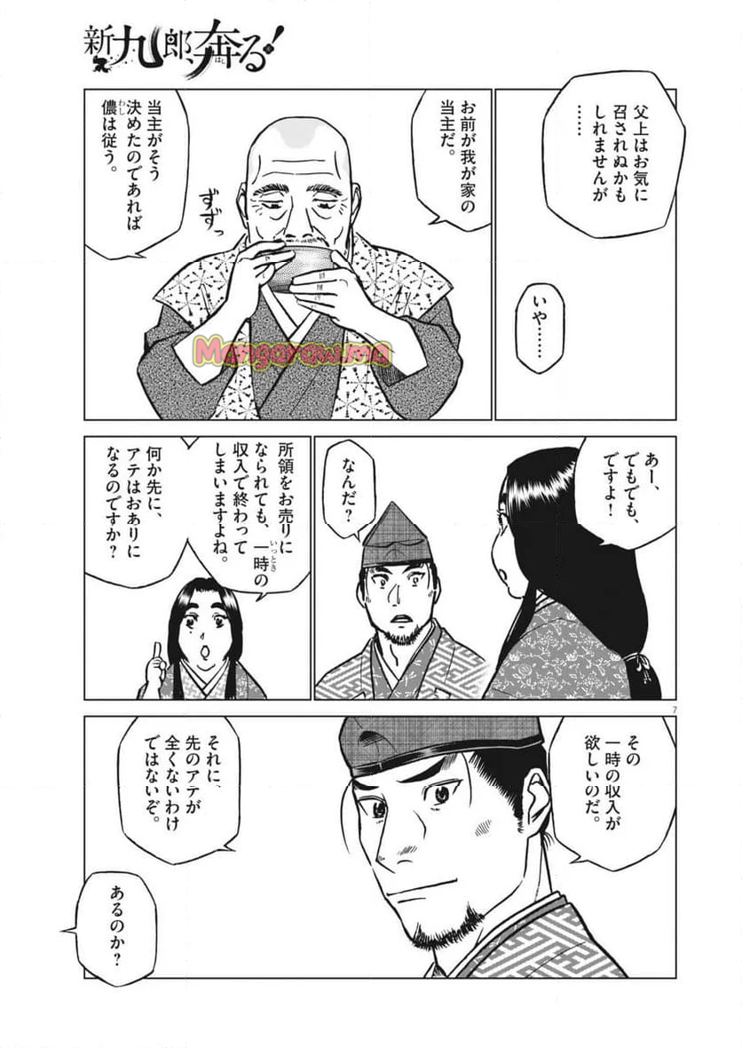 新九郎、奔る！ - 第127話 - Page 7