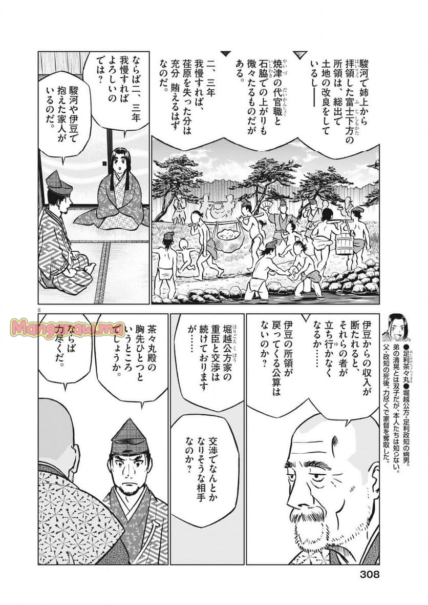 新九郎、奔る！ - 第127話 - Page 8