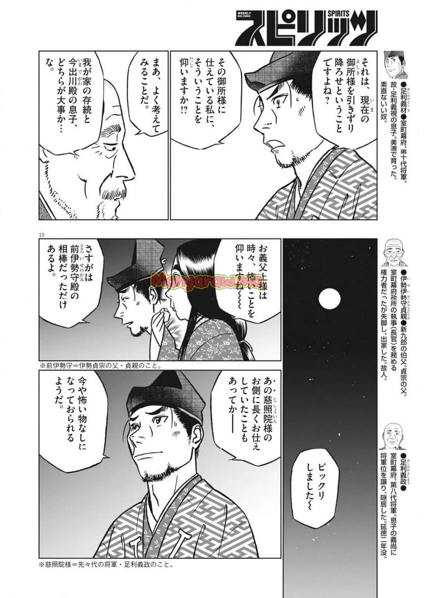 新九郎、奔る！ - 第127話 - Page 10