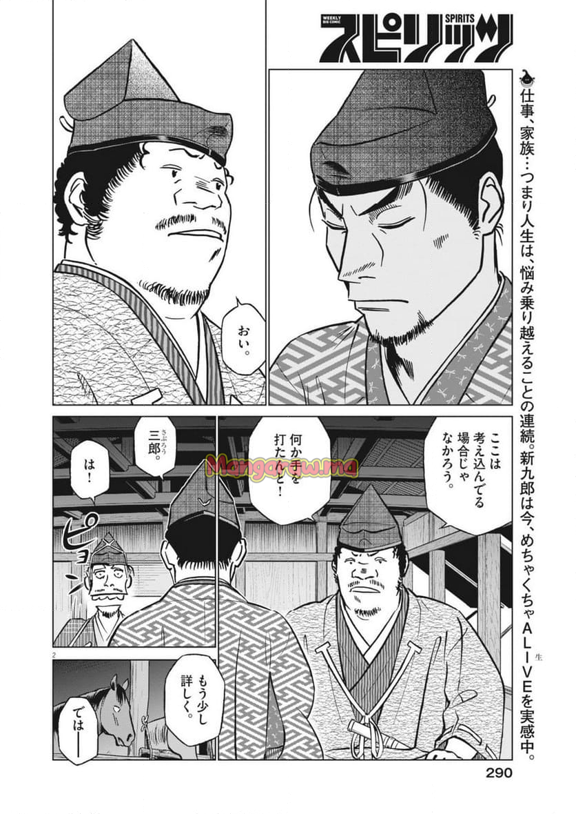 新九郎、奔る！ - 第128話 - Page 2