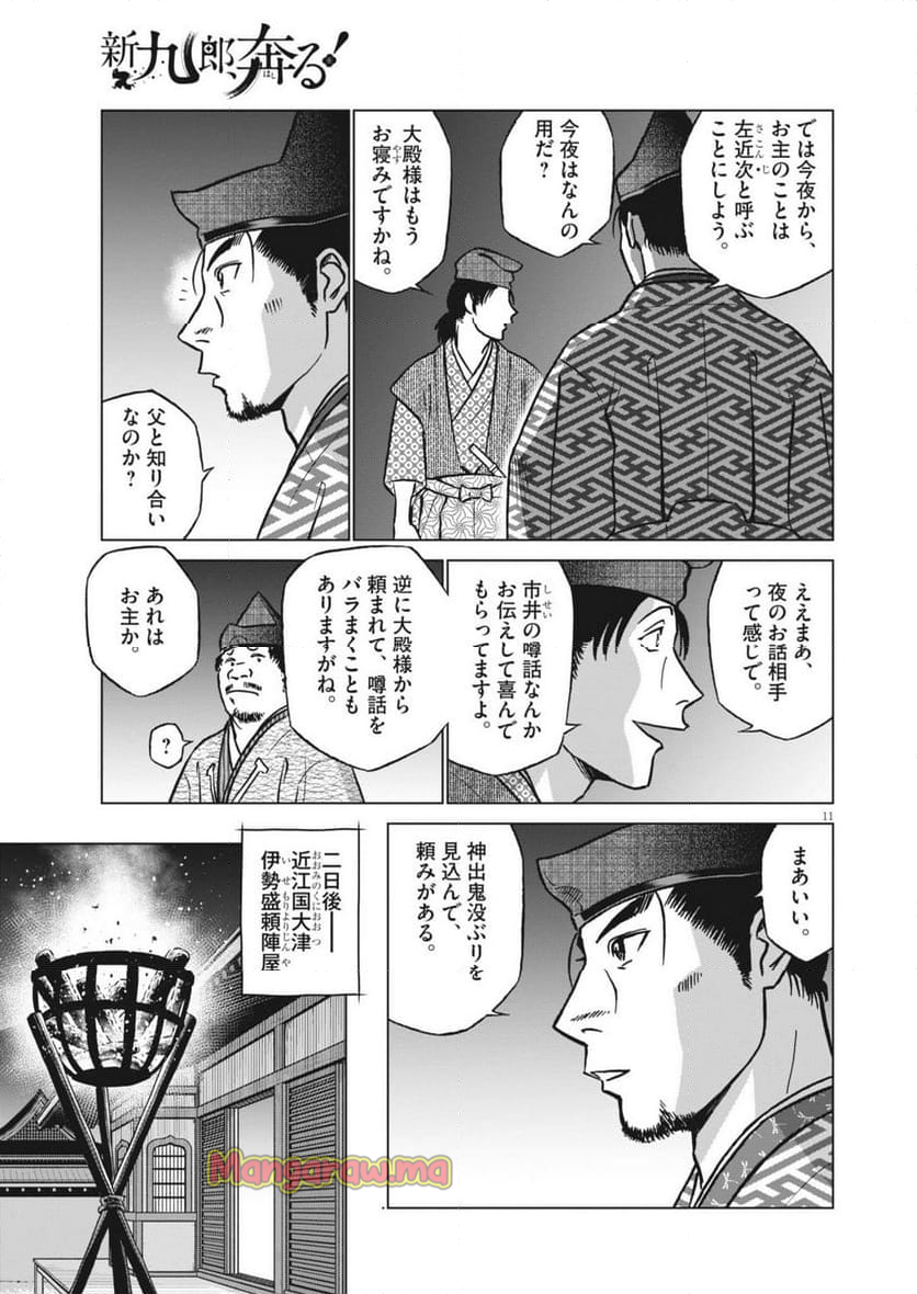 新九郎、奔る！ - 第128話 - Page 11