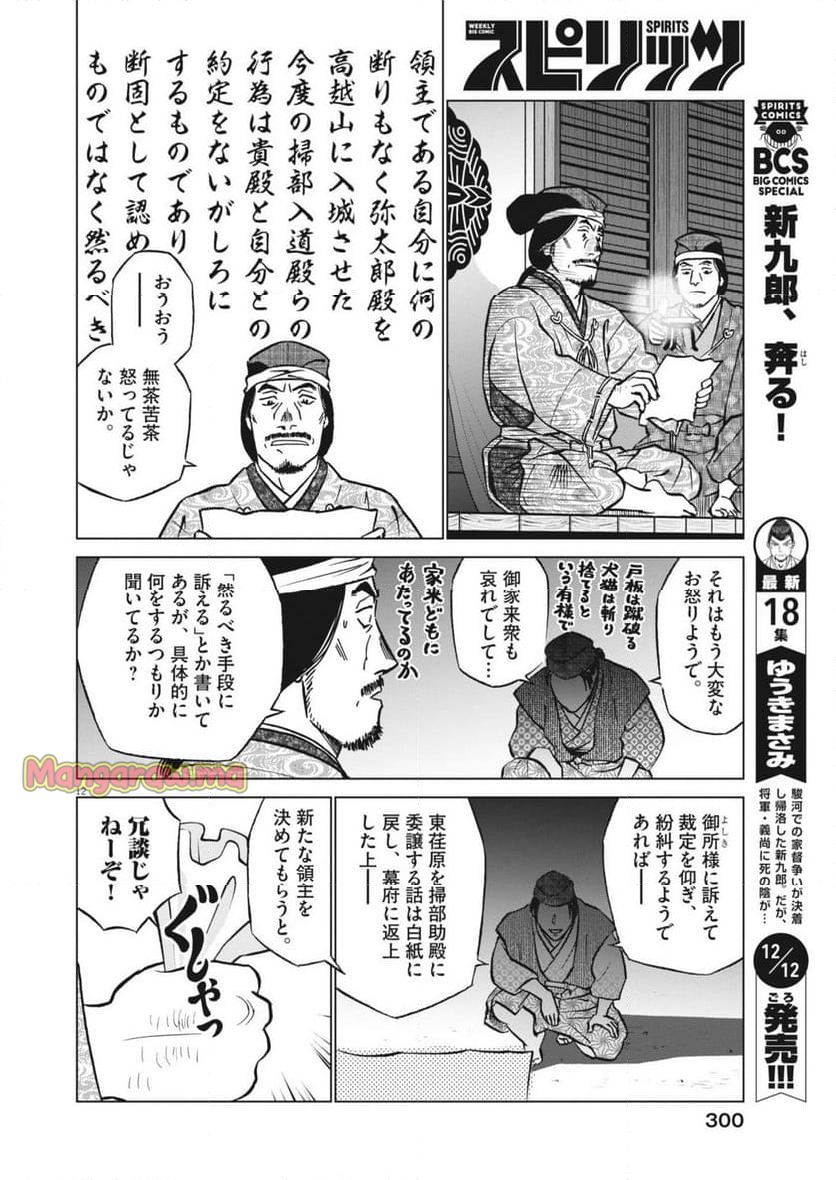 新九郎、奔る！ - 第128話 - Page 12