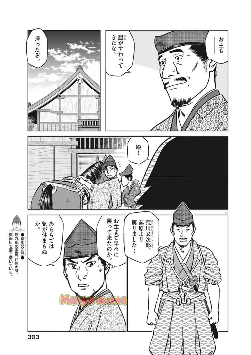 新九郎、奔る！ - 第128話 - Page 15