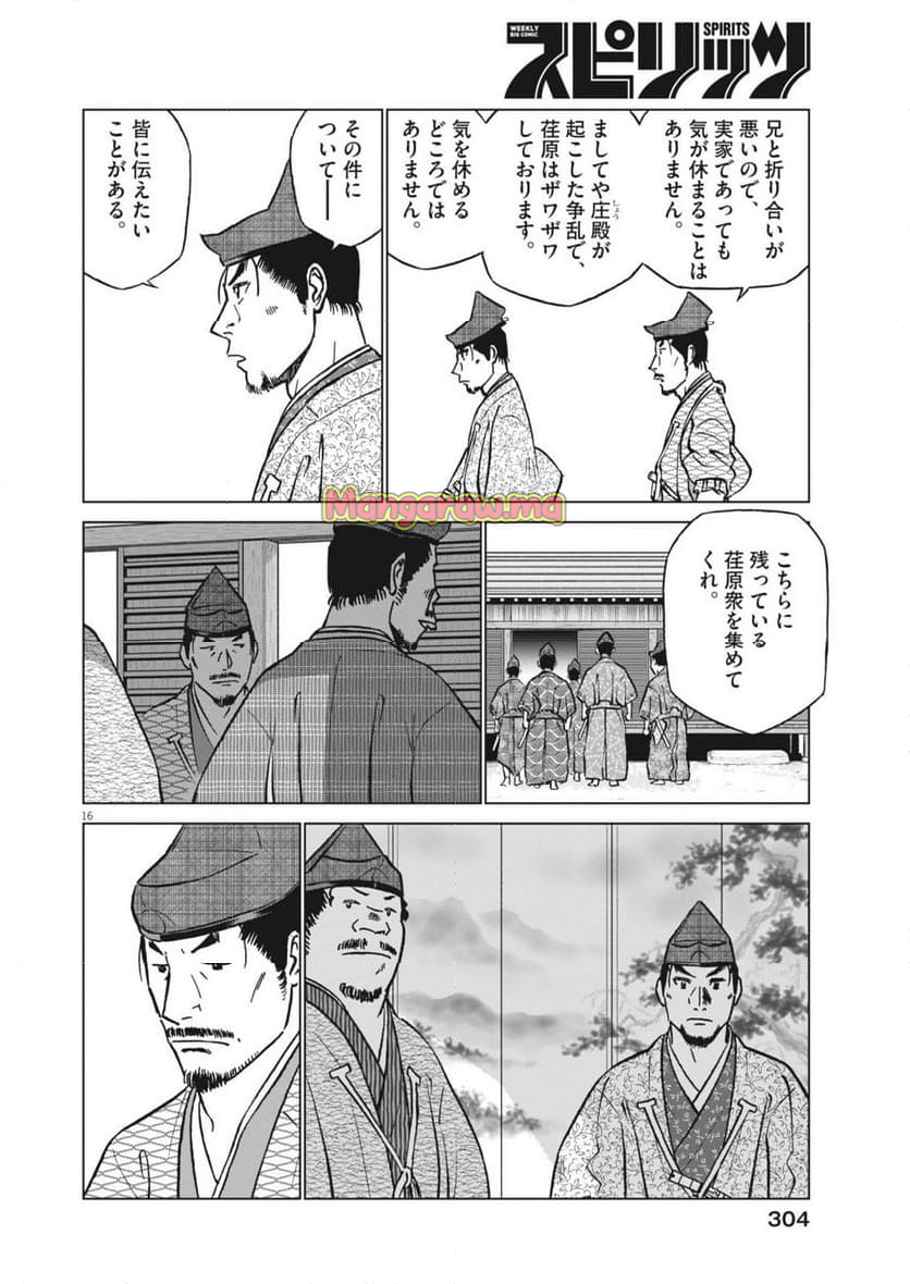 新九郎、奔る！ - 第128話 - Page 16