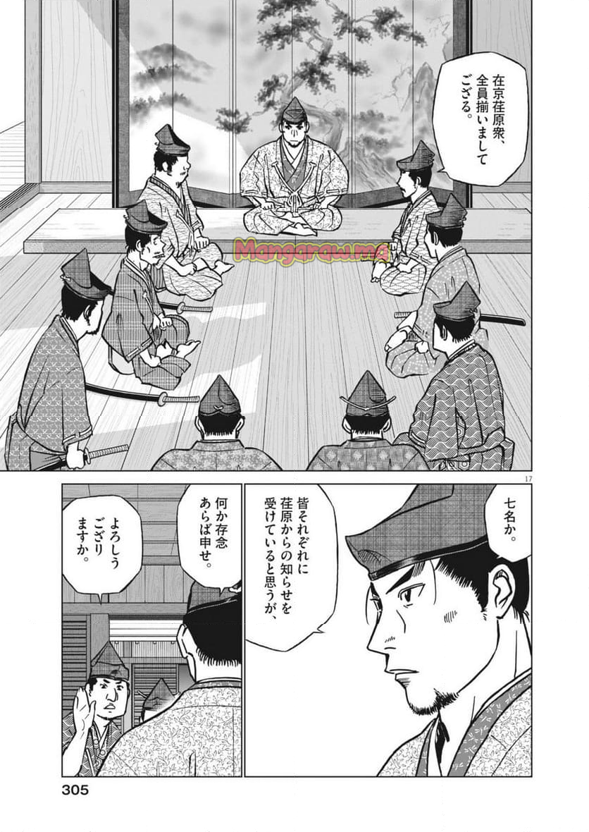 新九郎、奔る！ - 第128話 - Page 17