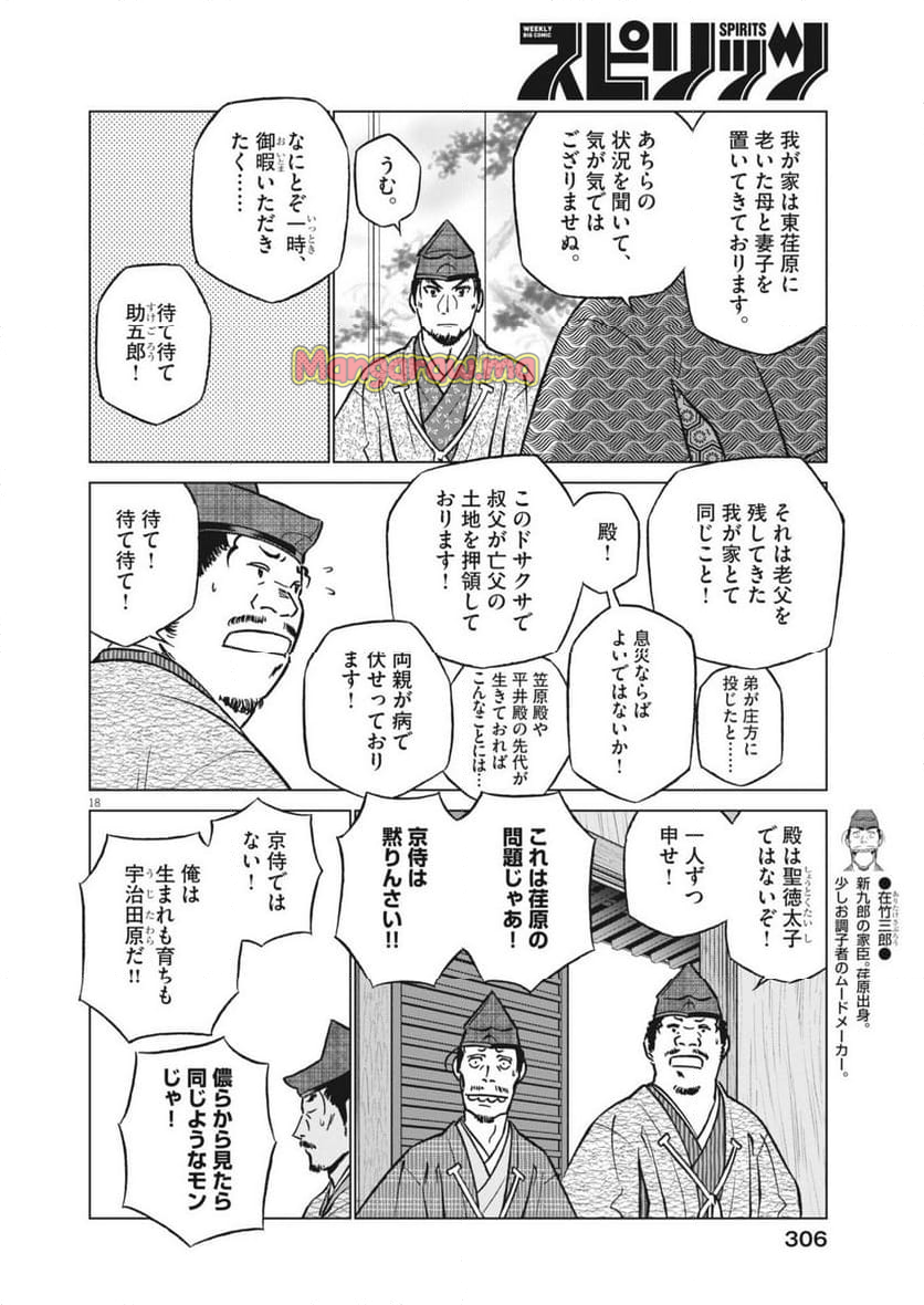 新九郎、奔る！ - 第128話 - Page 18